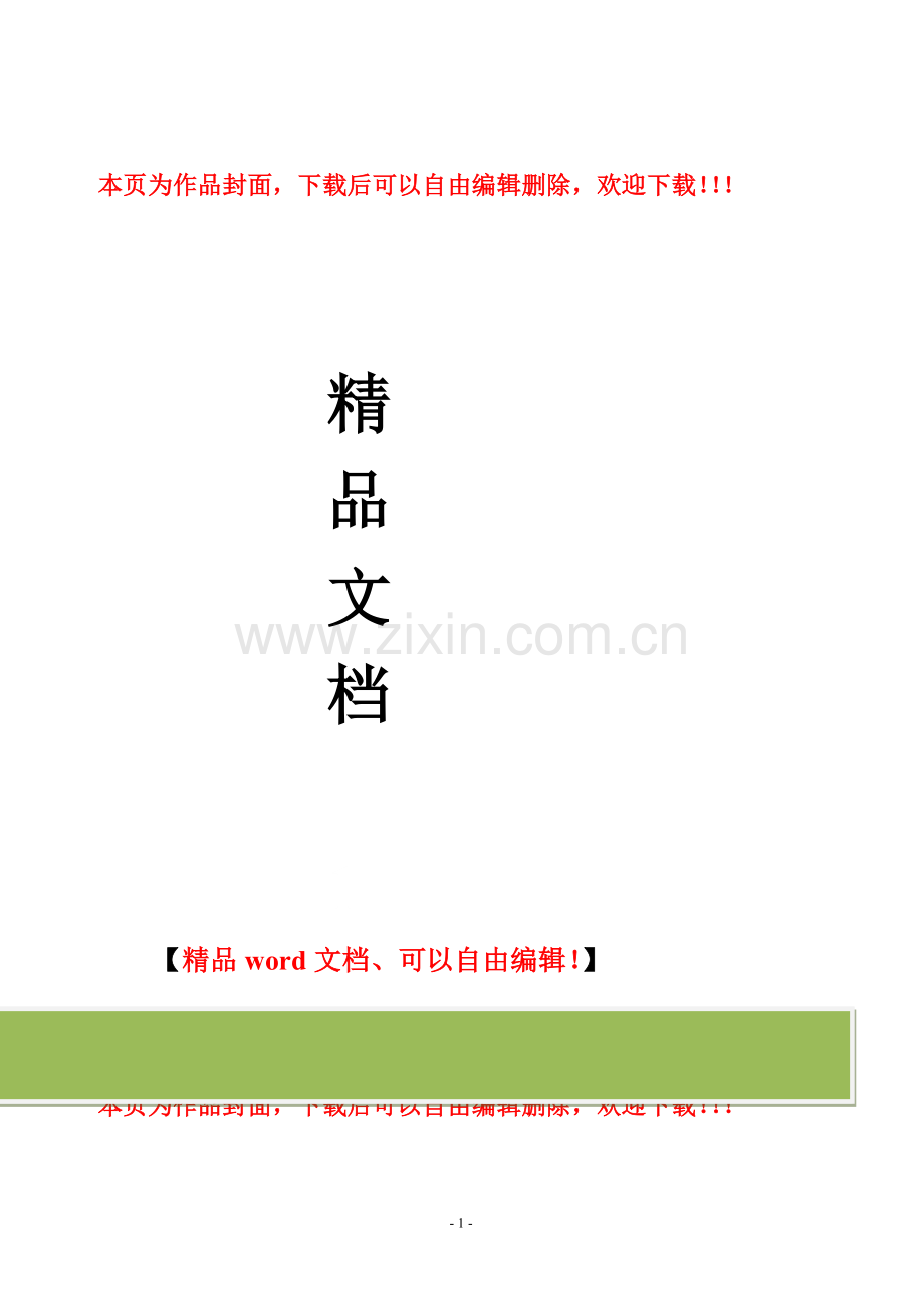 施工单位与劳务分包企业安全管理协议.doc_第1页