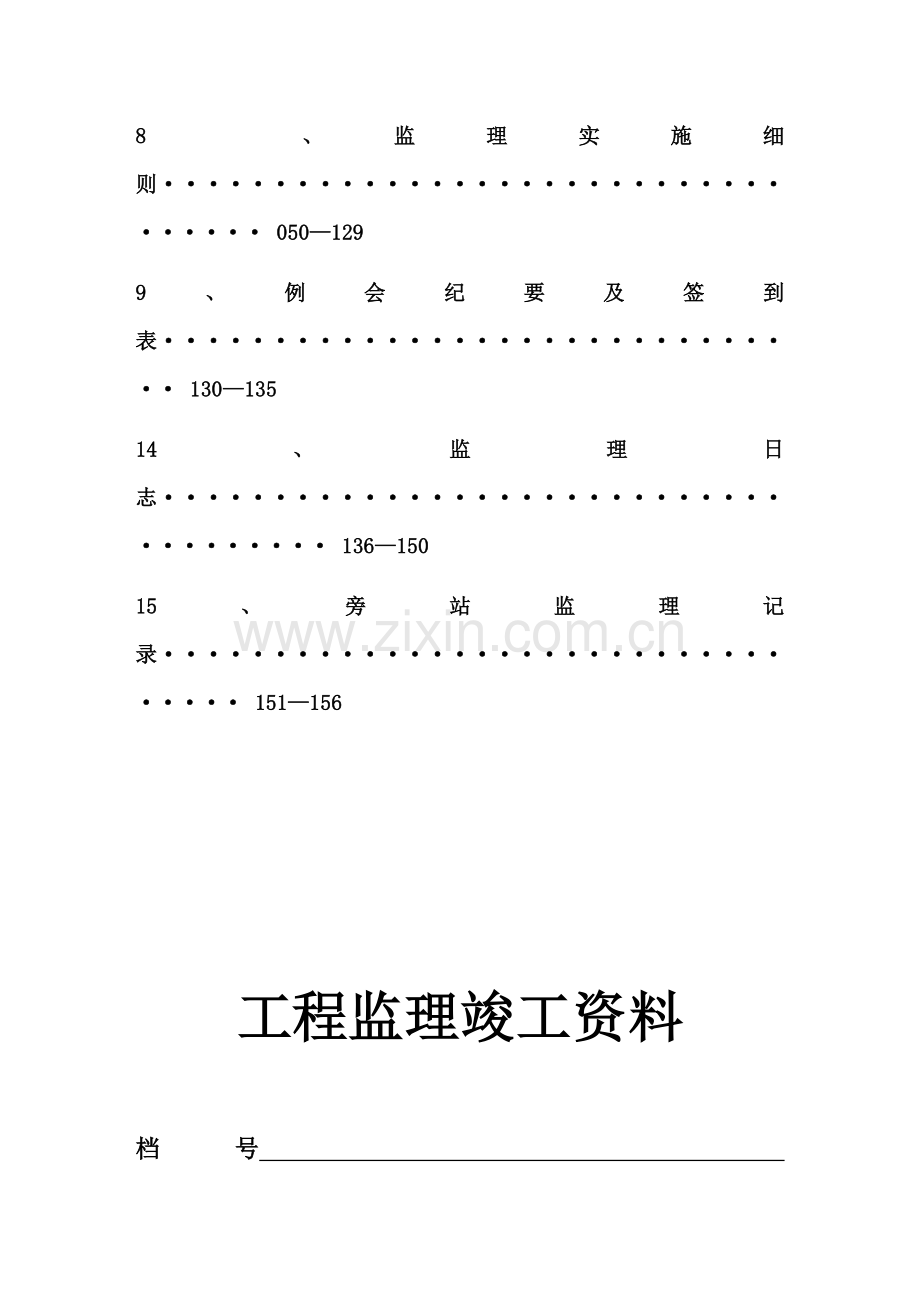 监理竣工资料封面.docx_第2页