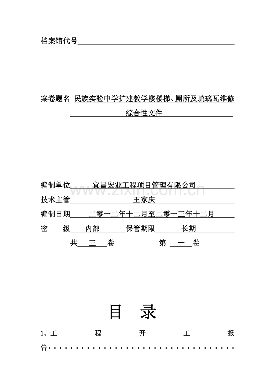 监理竣工资料封面.docx_第3页