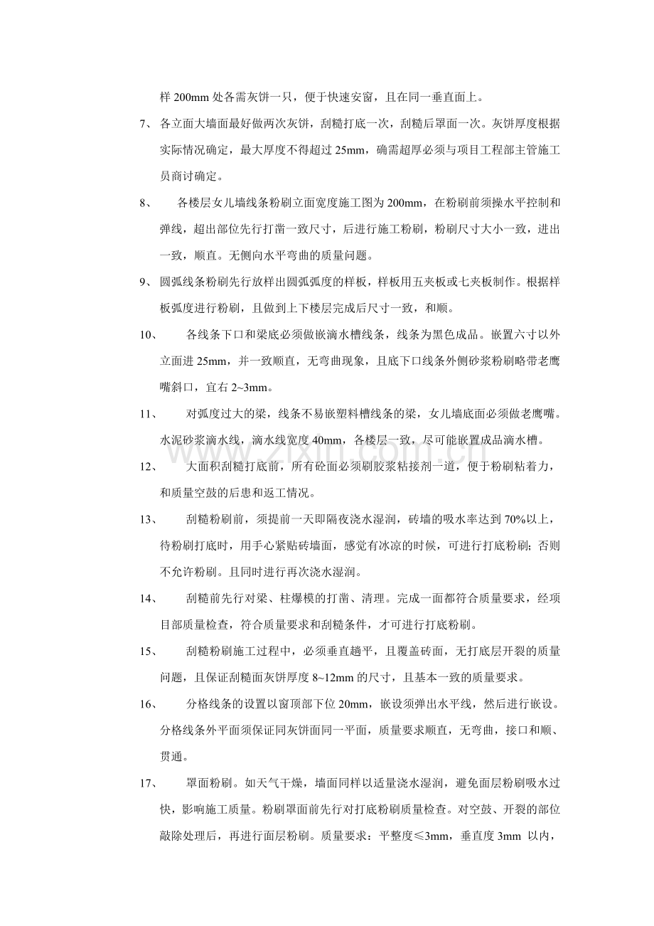 内外墙粉刷技术交底.doc_第2页