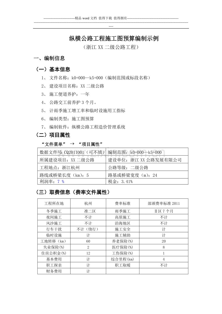 施工图预算小例题.doc_第1页