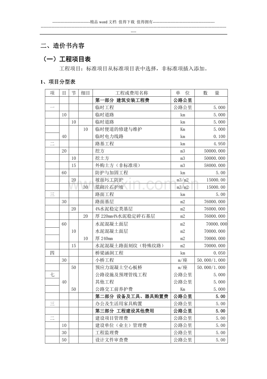 施工图预算小例题.doc_第2页