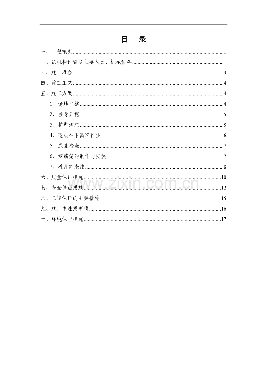 挖孔桩施工方案.doc_第2页