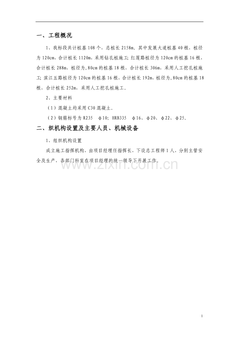 挖孔桩施工方案.doc_第3页