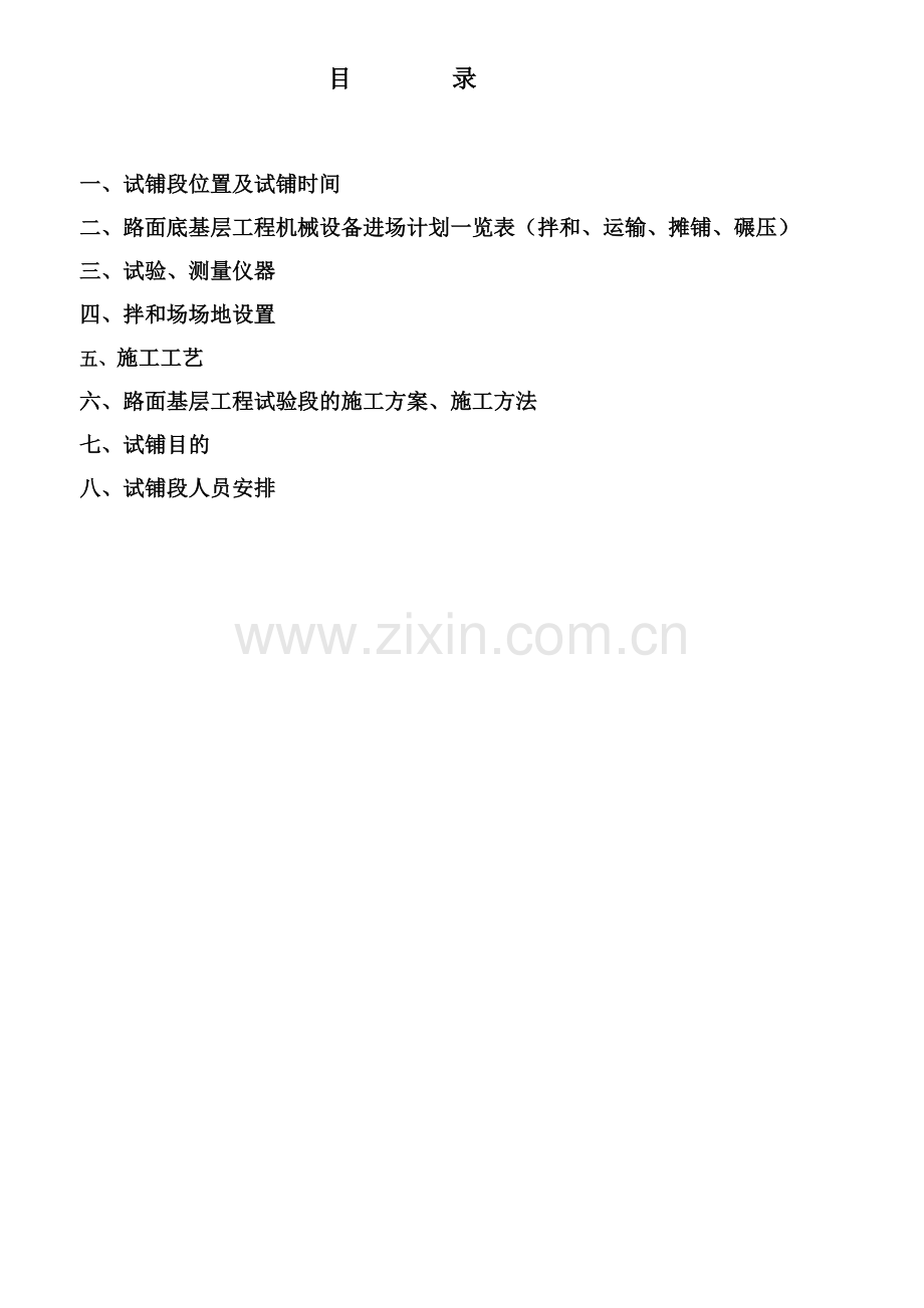 洪图线改建工程试铺段施工方案.doc_第2页