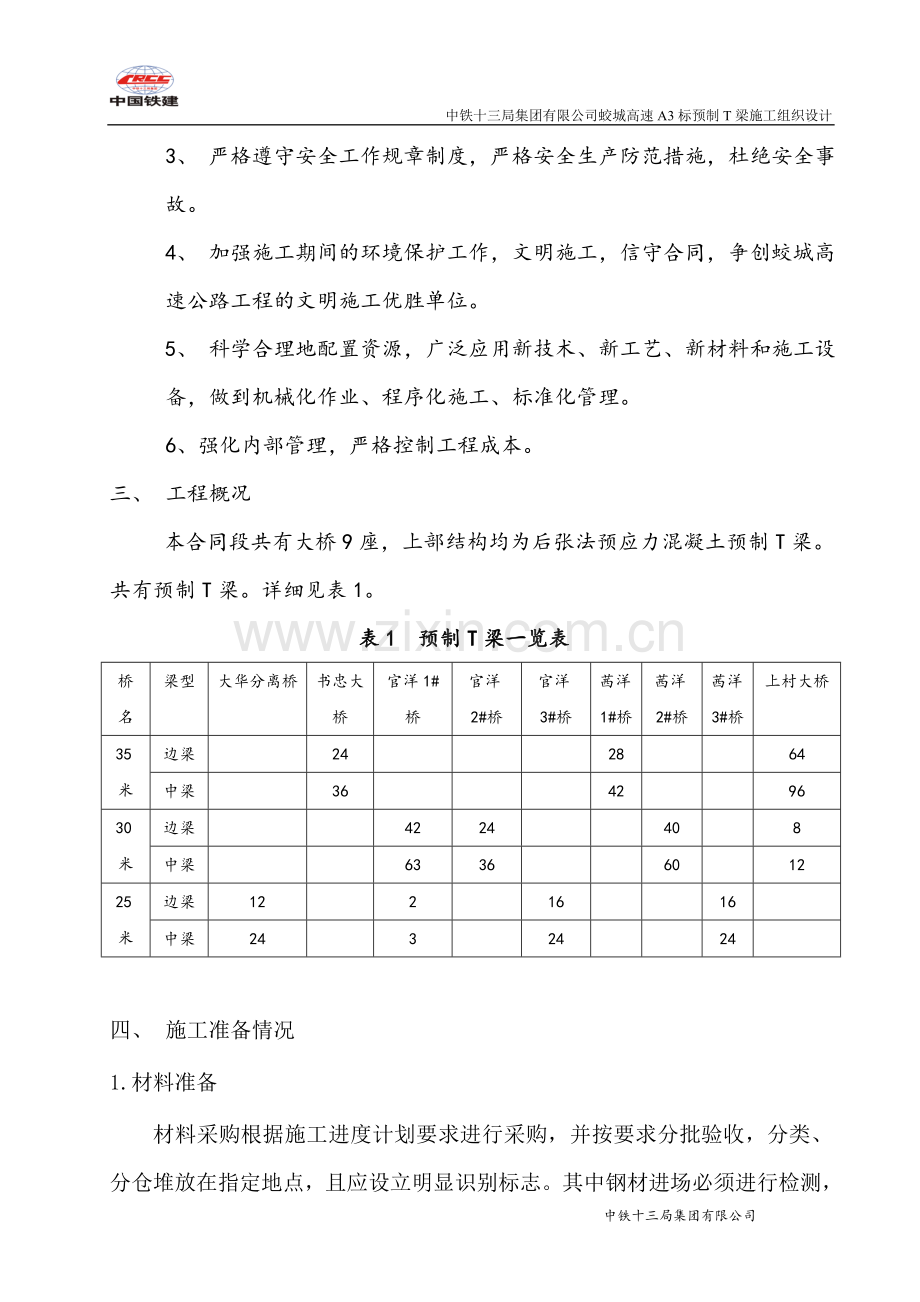 A3预制T梁施工方案.doc_第2页