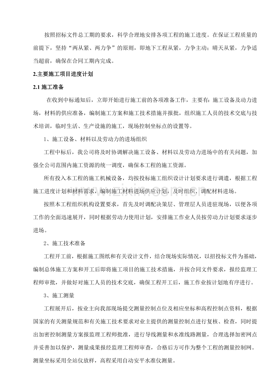 施工进度计划申报表.doc_第3页