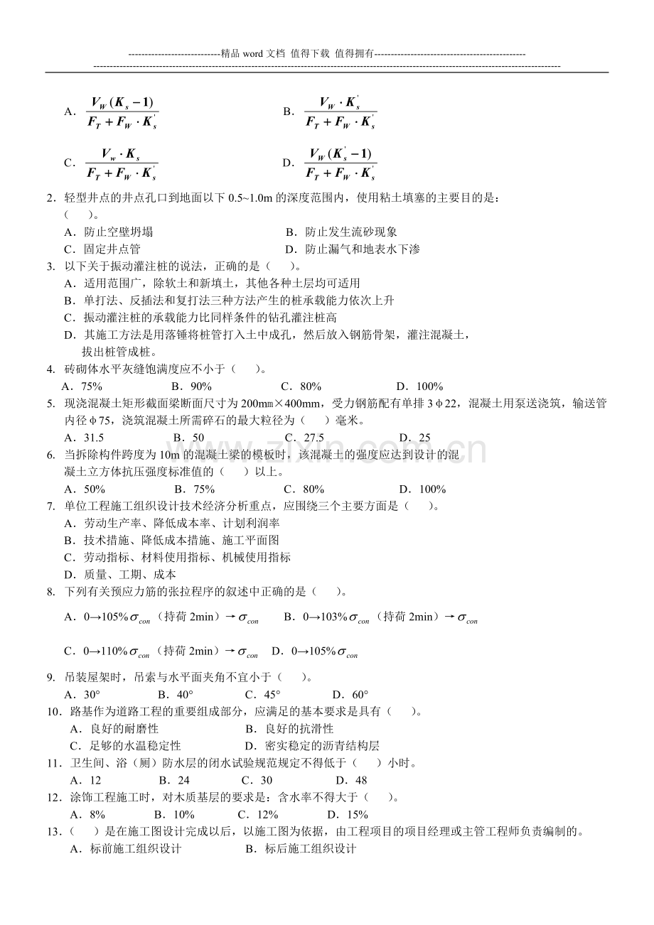 土木工程施工组织.doc_第2页