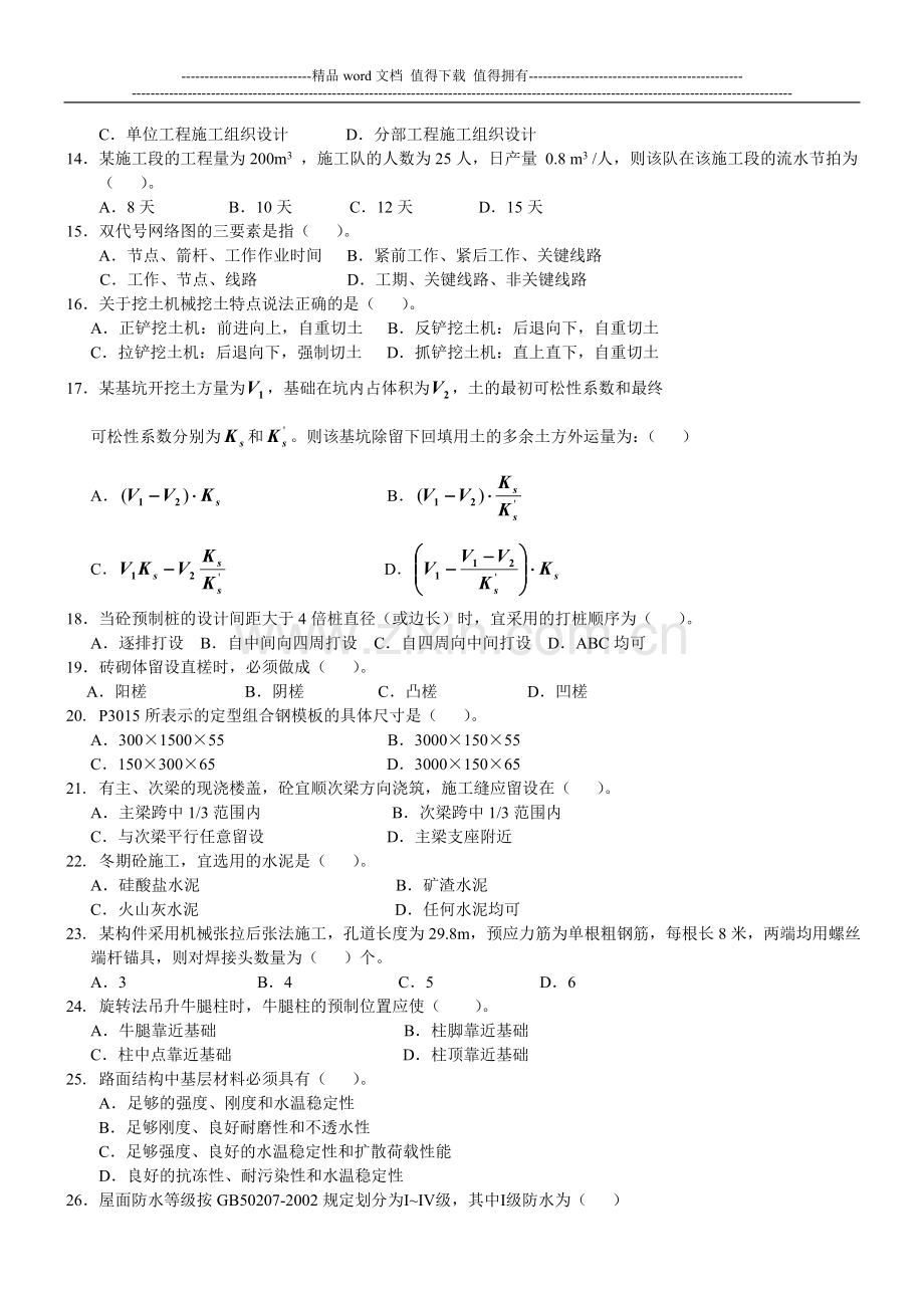 土木工程施工组织.doc_第3页