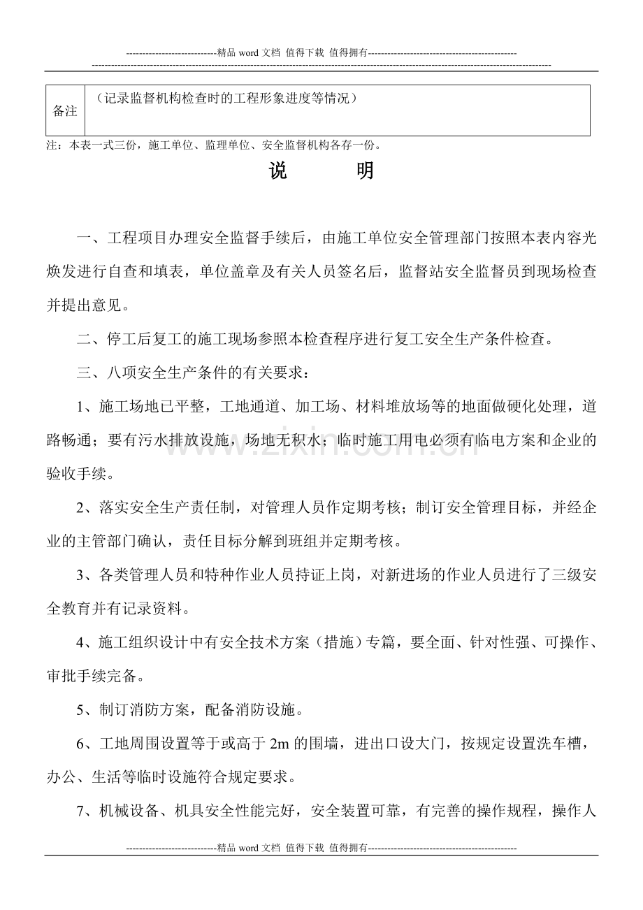 工地项目建设工程项目开工安全生产条件检查表.doc_第2页