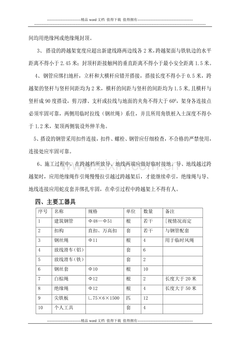 35kV黄土梗—木城新建输电线路跨越铁路施工的措施.doc_第2页