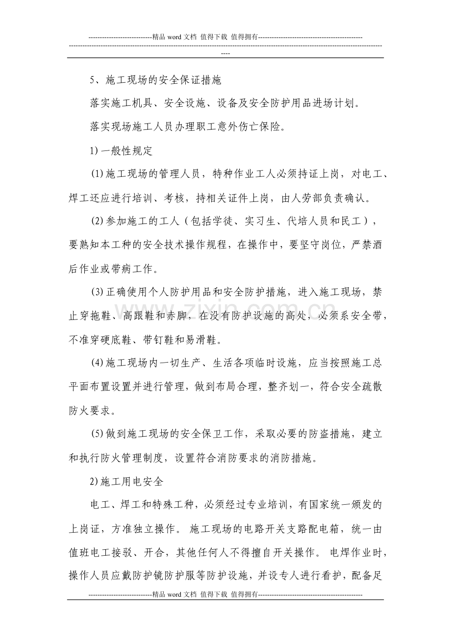 安全文明施工措施.docx_第2页