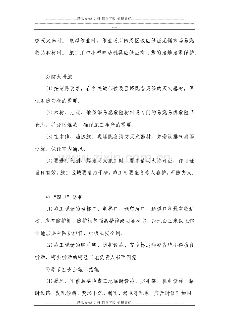 安全文明施工措施.docx_第3页