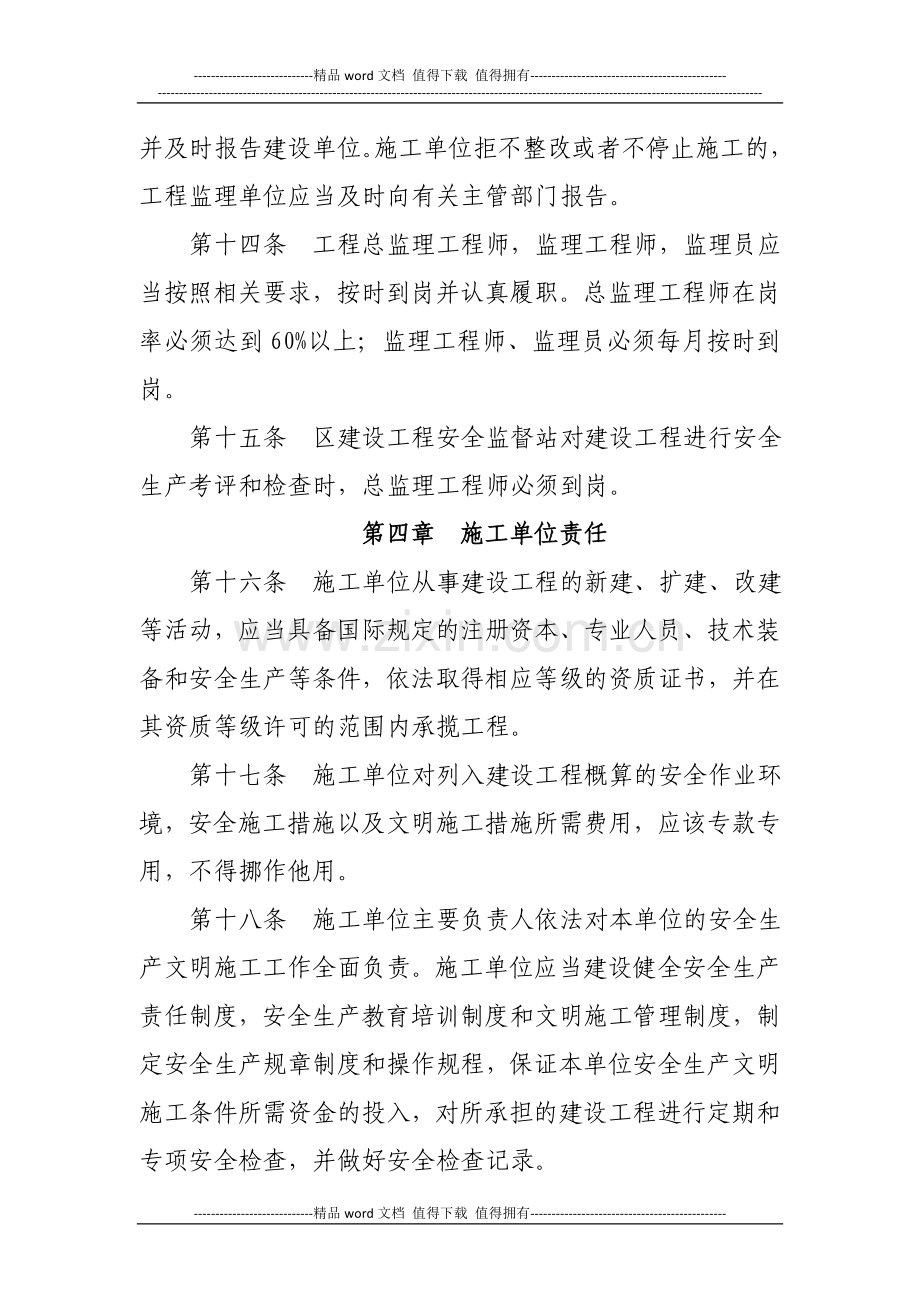 建设工程安全文明施工行为管理办法.doc_第3页