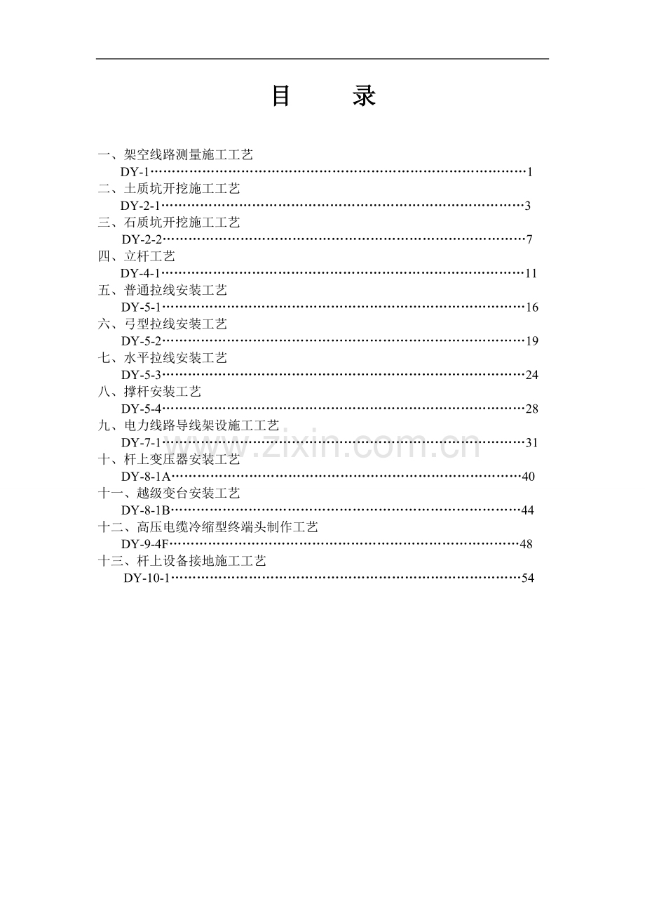 电力线路施工工艺.doc_第1页