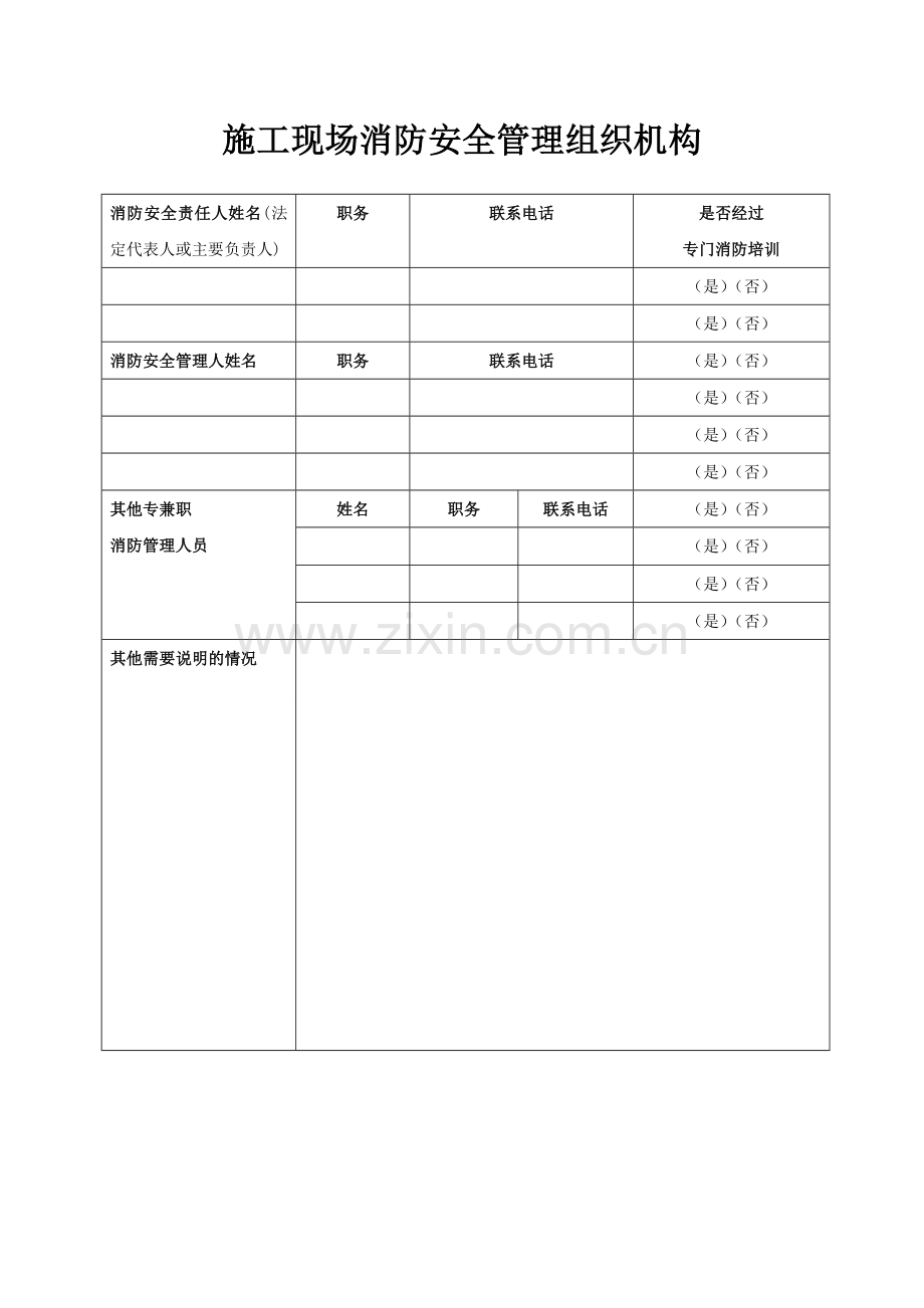 建设工程施工现场消防安全管理档案.doc_第2页