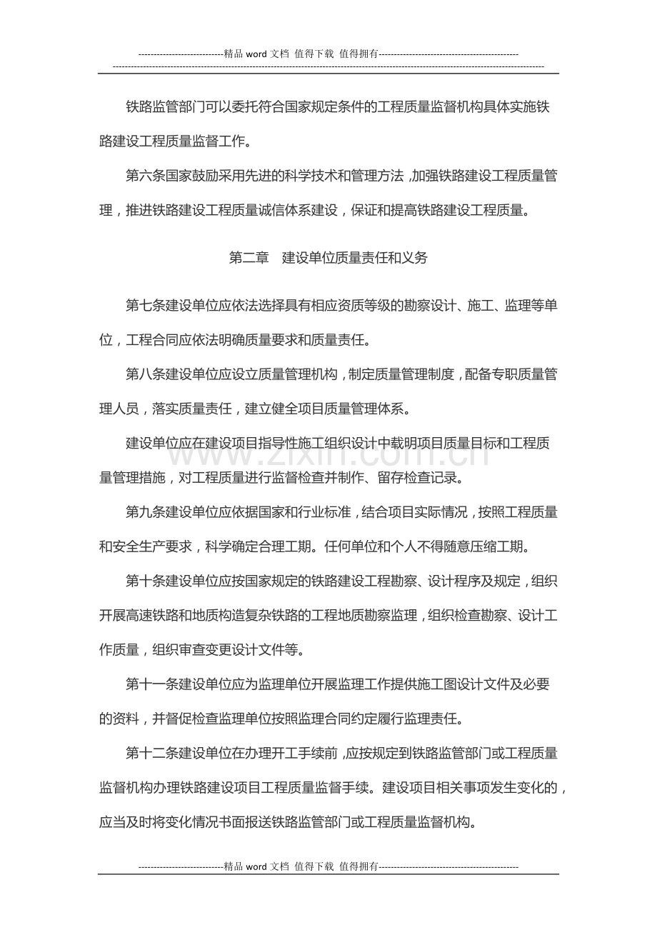 铁路建设工程质量监督管理规定.docx_第2页