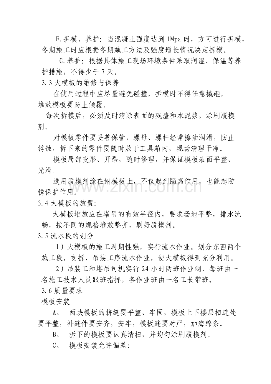 学校教学楼工程钢大模板工程施工方案.doc_第2页