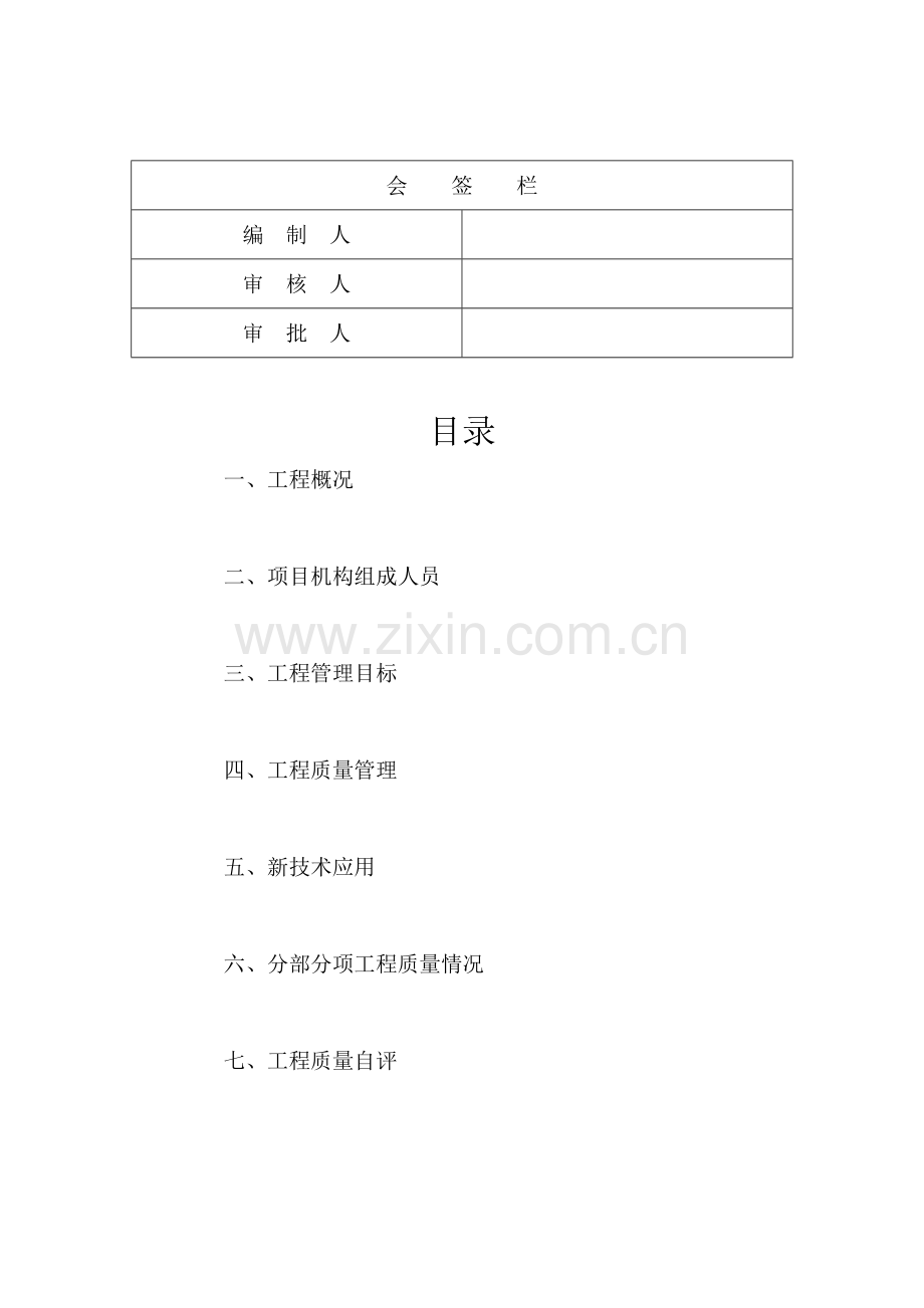 人防工程竣工验收自评报告.doc_第1页