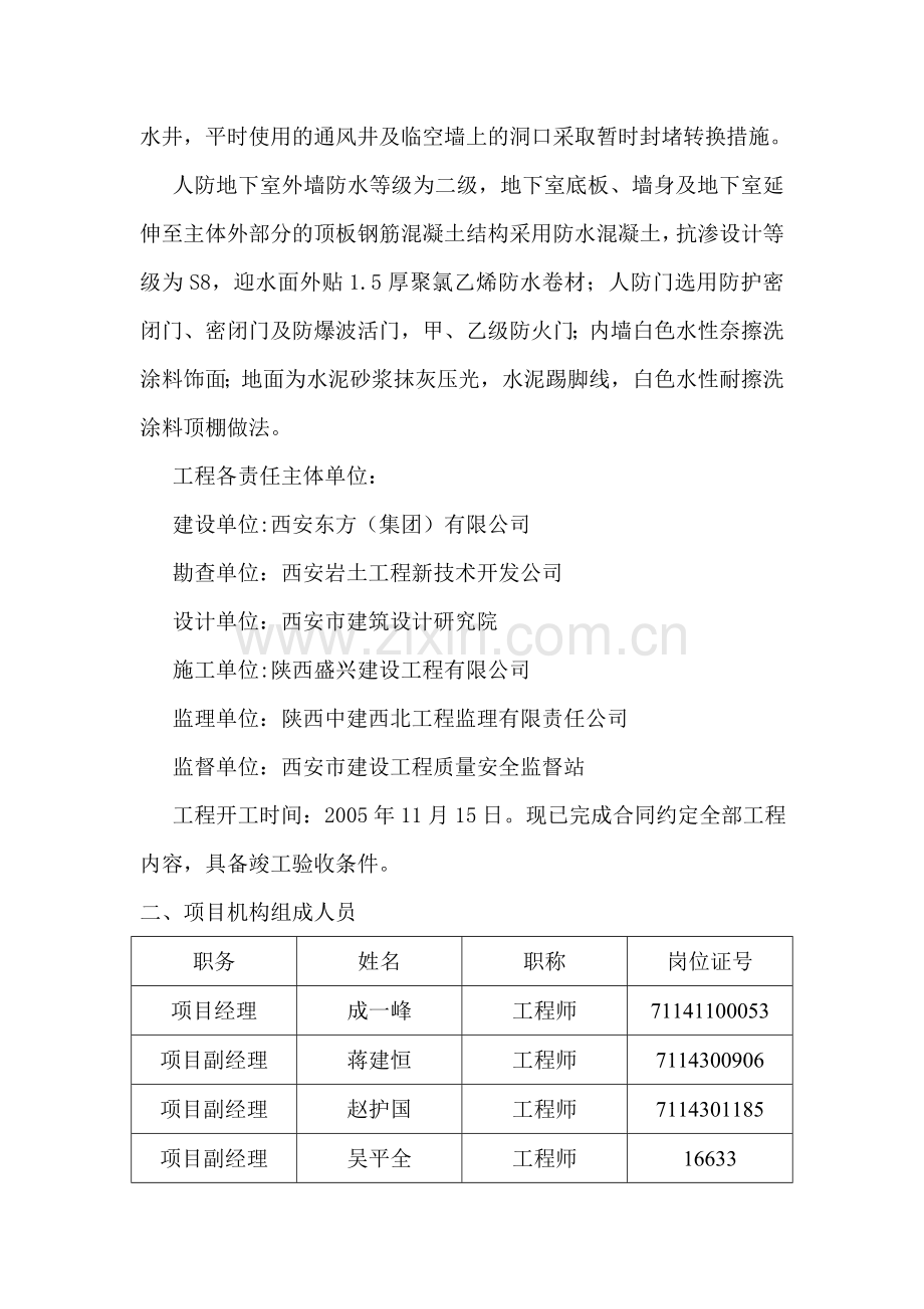 人防工程竣工验收自评报告.doc_第3页