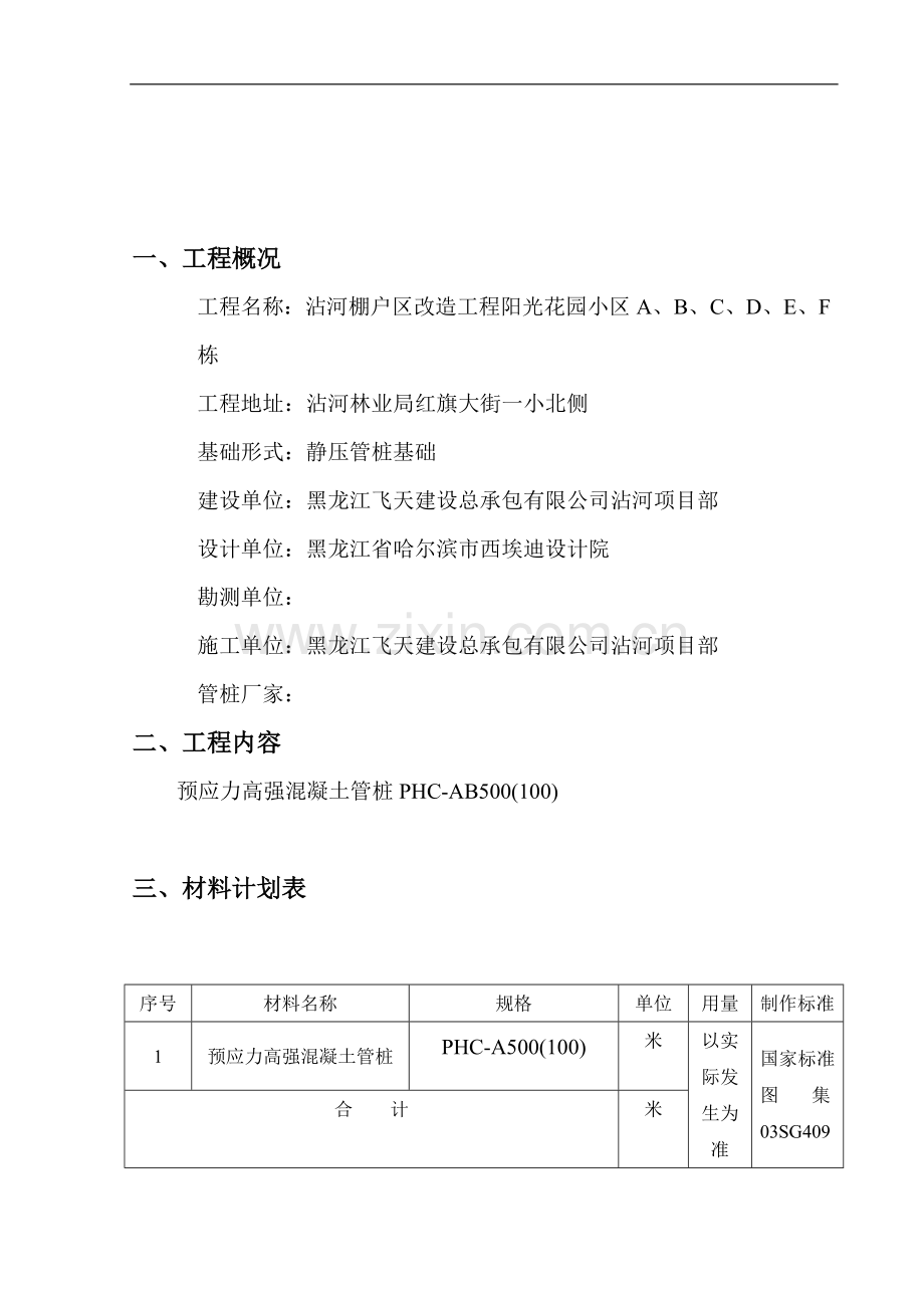 静压管桩施工方案.doc_第3页