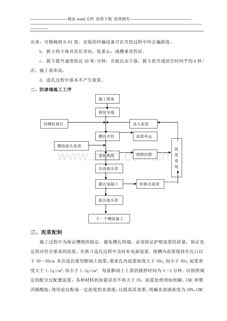 论文-浅析防渗墙的施工工艺及质量控制.doc_第2页