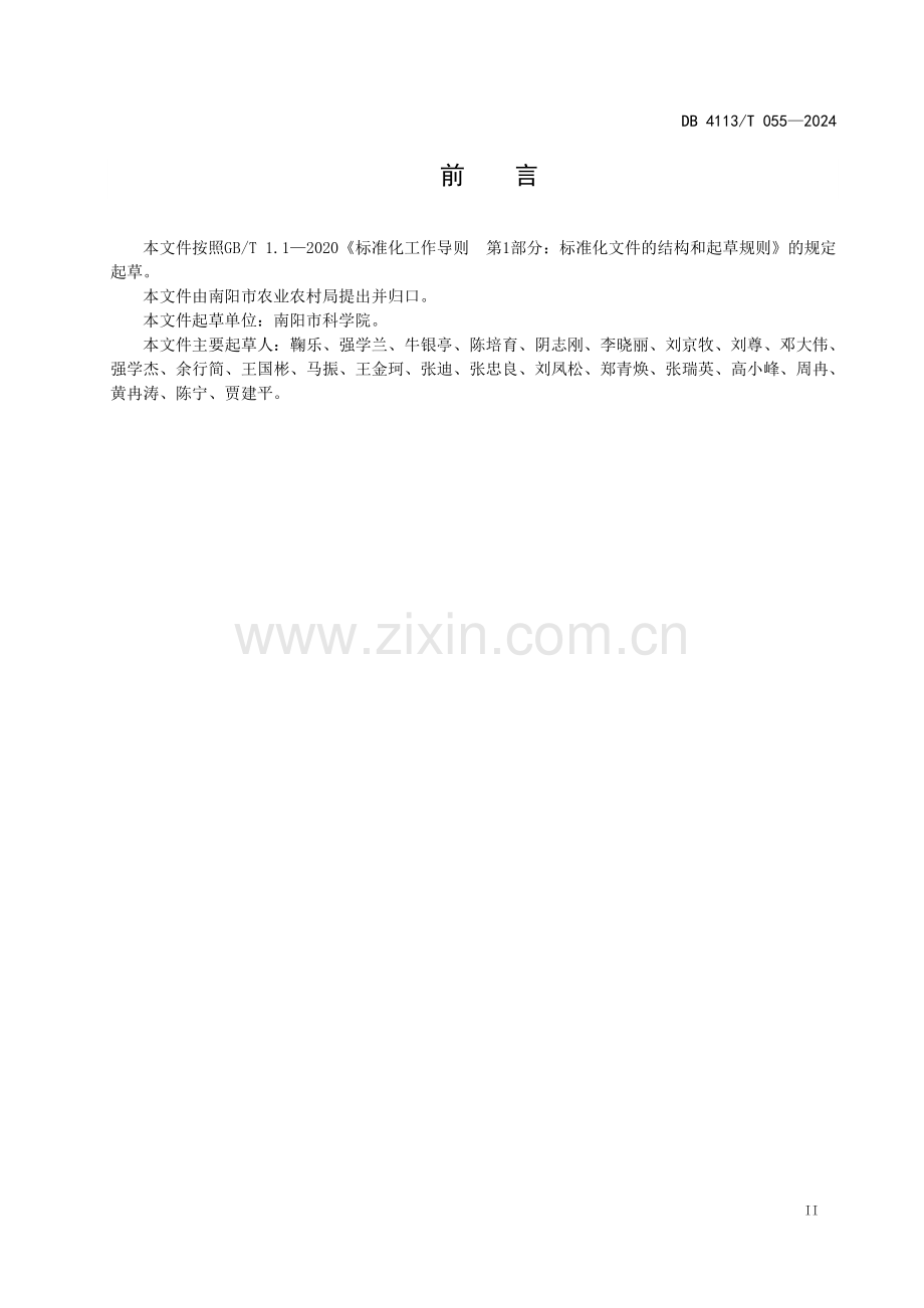 DB4113∕T 055-2024 高粱轻简化生产技术规程(南阳市).pdf_第3页
