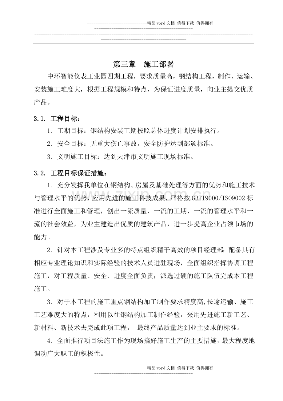 中环智能仪表工业园四期工程-施工方案.doc_第3页