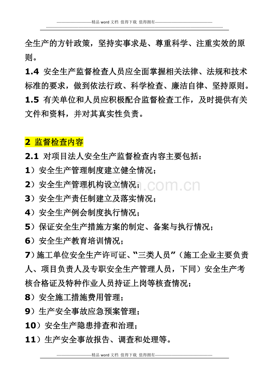 《关于印发水利工程建设安全生产监督检查导则的通知》.doc_第2页