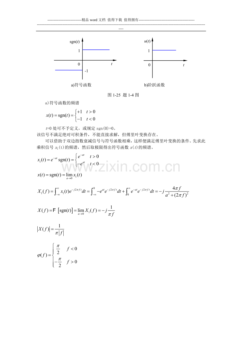 机械工程测试技术基础(第三版)课后答案全集.doc_第3页