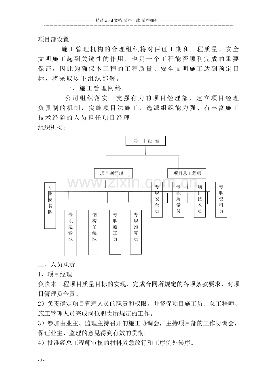 彩板车间施工组织设计.doc_第3页