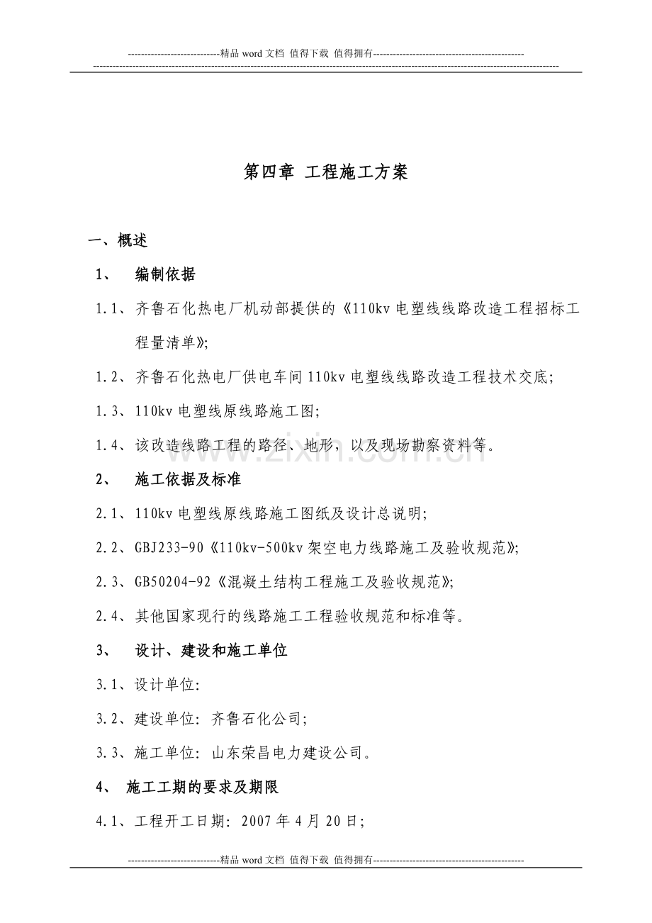 铁塔防腐工程施工组织设计及施工方案.doc_第2页