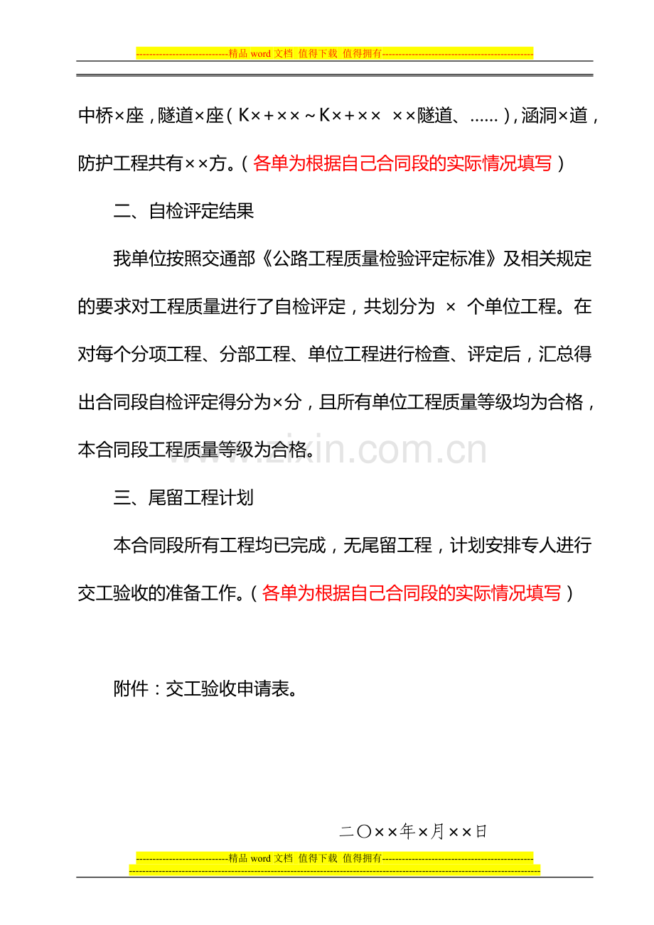 高速公路施工单位交工验收申请报告.doc_第2页