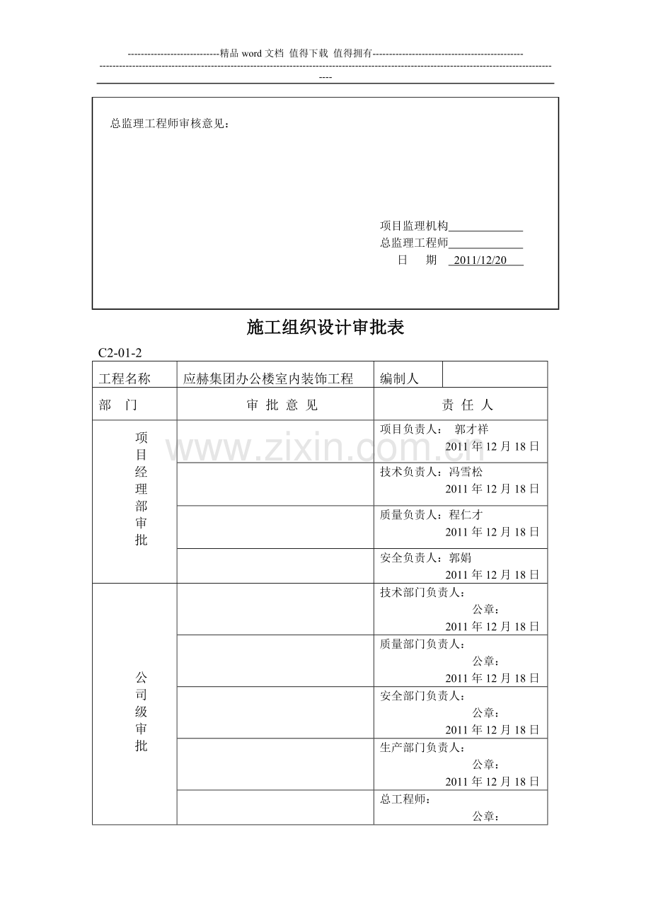 施工组织设计报审表及内容.doc_第3页