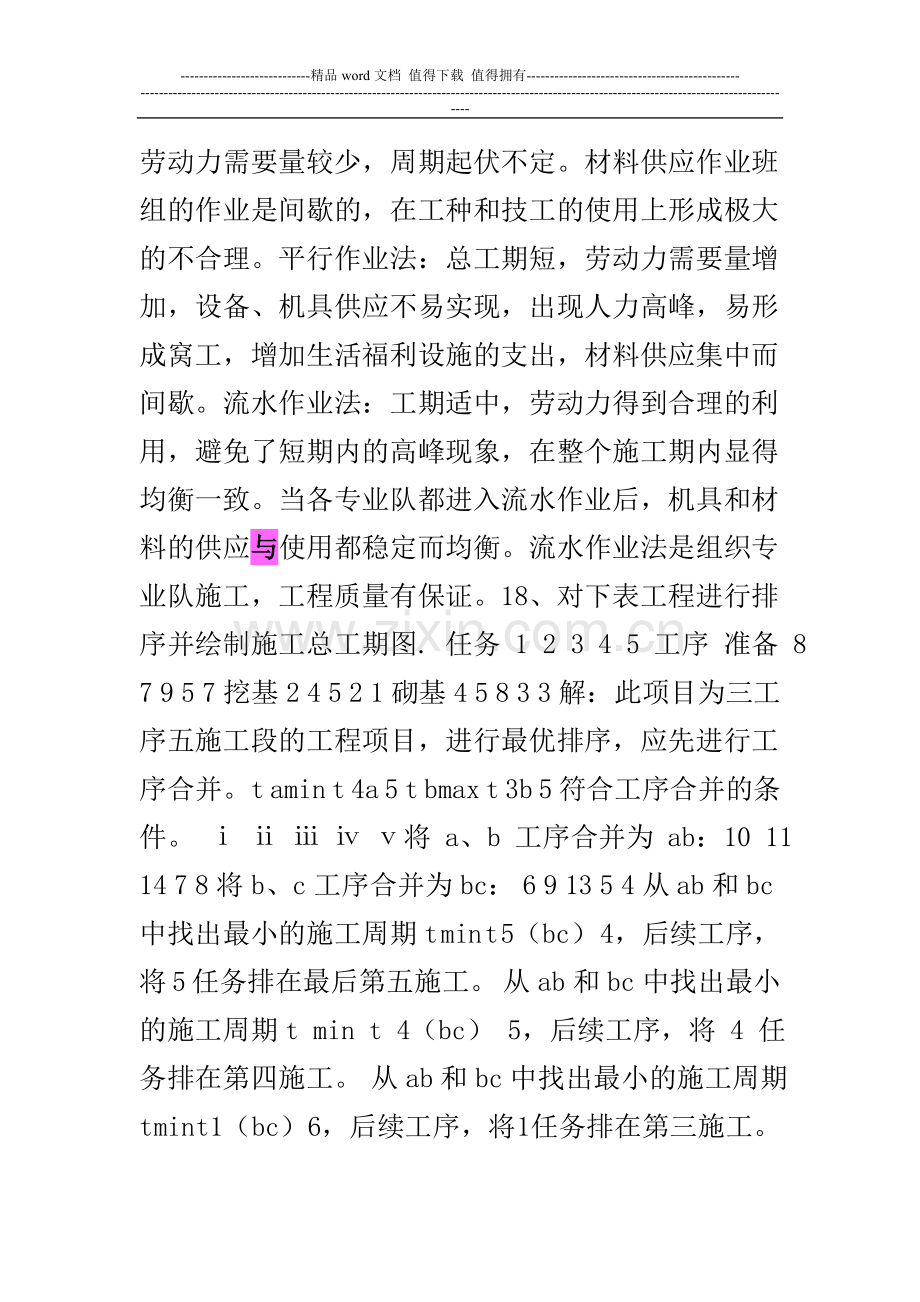 公路工程施工组织与概预算课后习题答案.doc_第3页