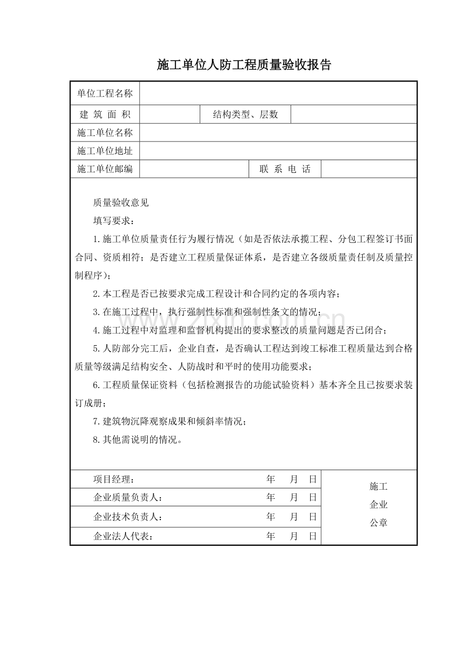 杭州市人防工程竣工验收申请报告.doc_第3页