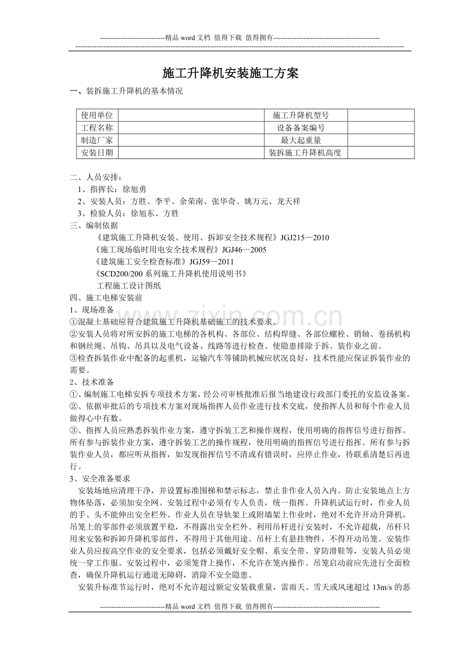 施工升降机方案.doc_第2页