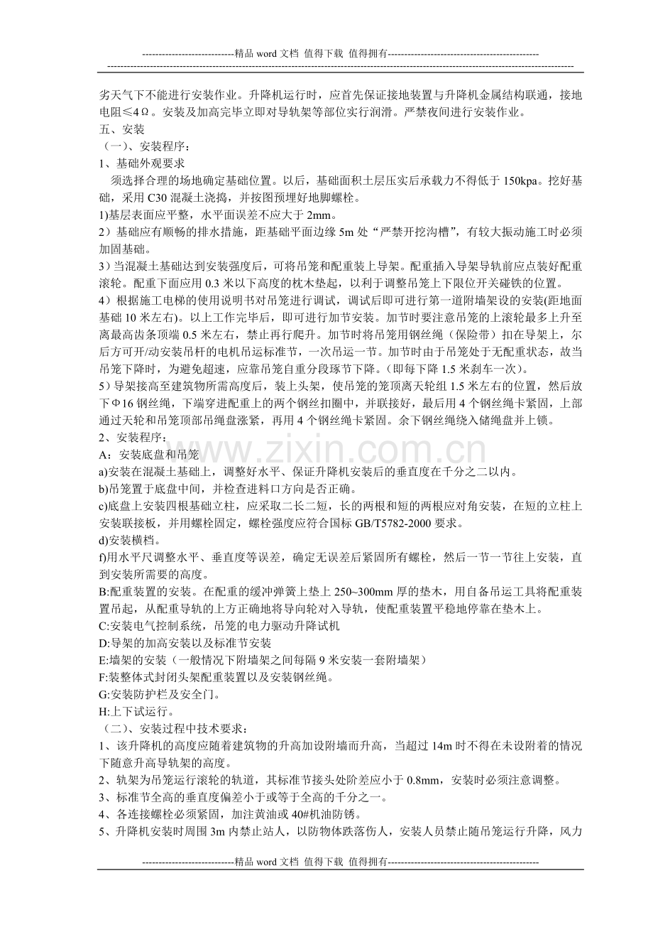 施工升降机方案.doc_第3页