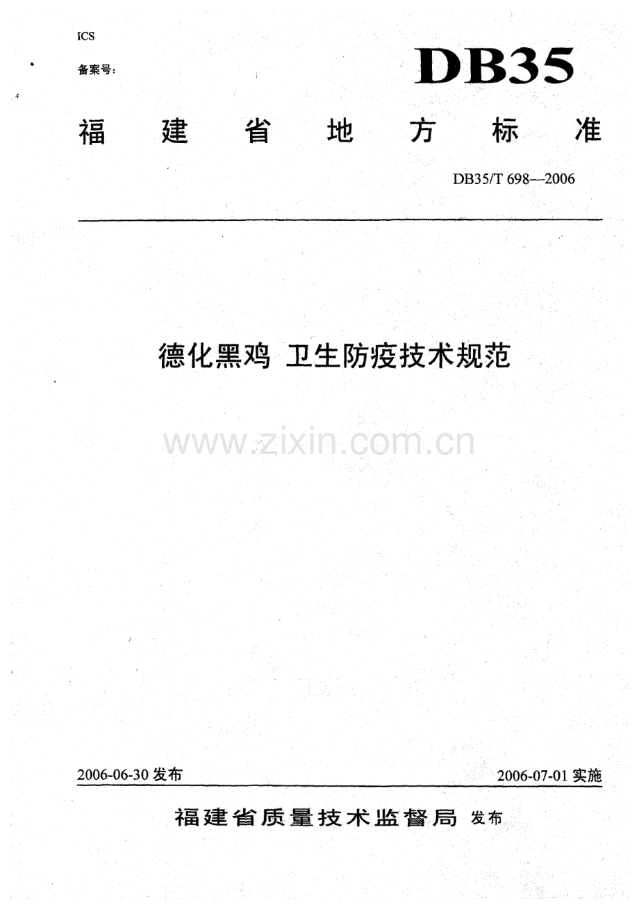 DB35∕T 698-2006 德化黑鸡 卫生防疫技术规范(福建省).pdf_第1页