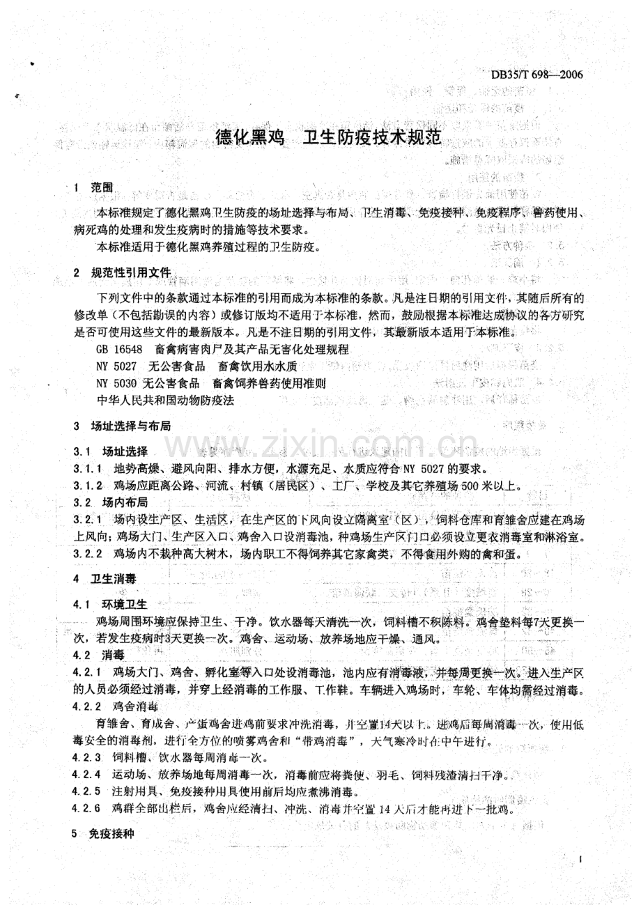 DB35∕T 698-2006 德化黑鸡 卫生防疫技术规范(福建省).pdf_第3页