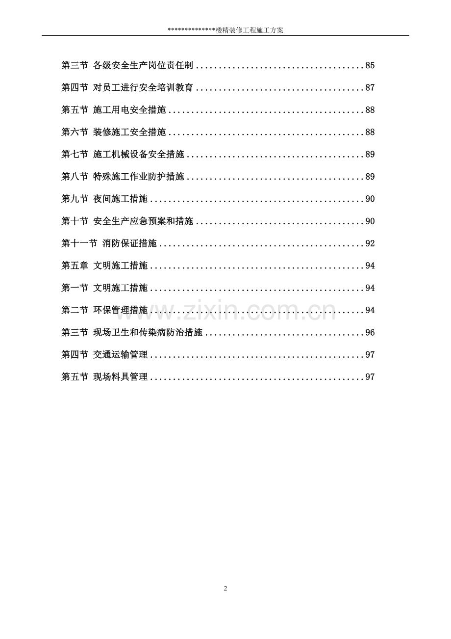 厂房精装修施工方案.doc_第2页