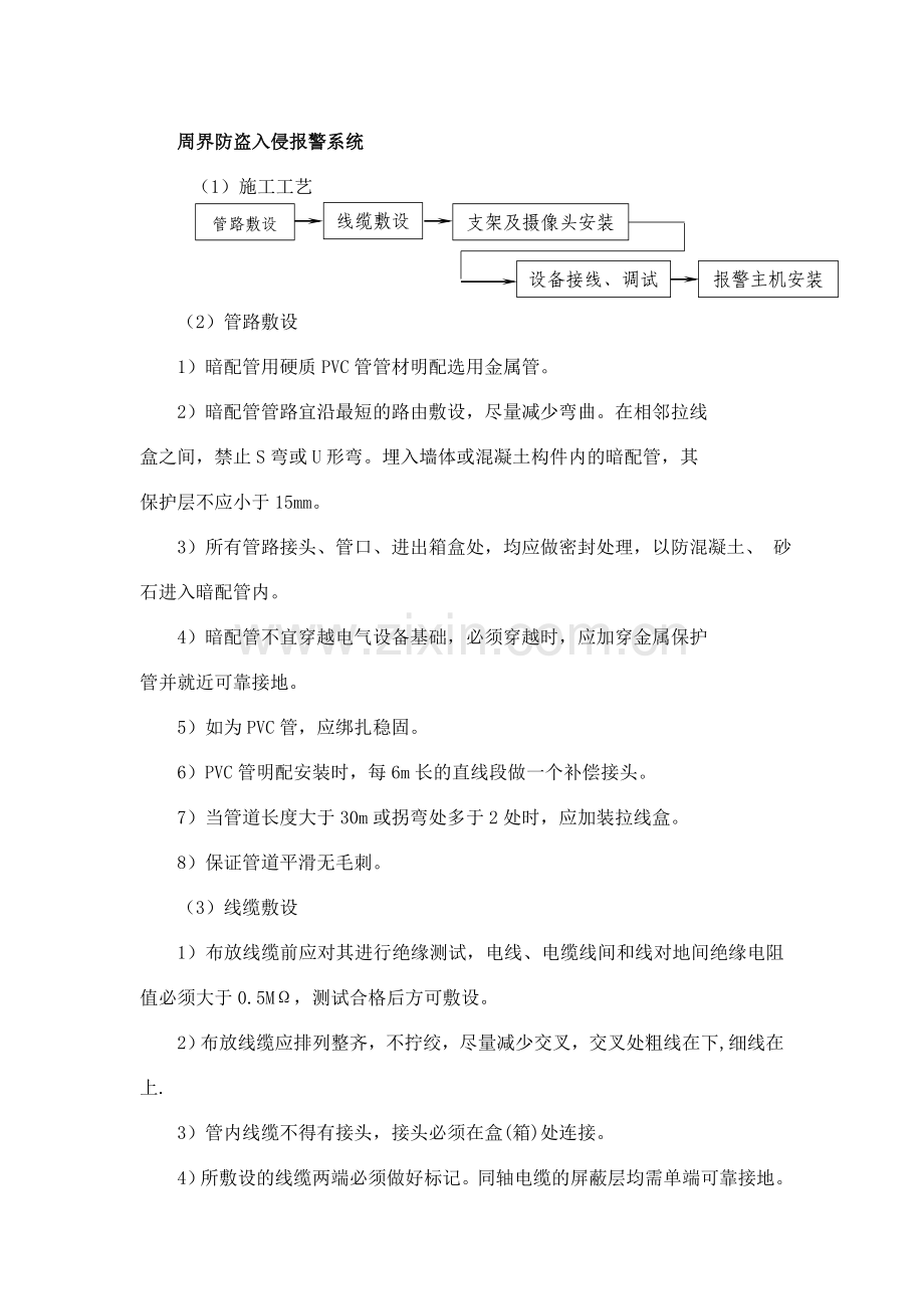 周界防盗报警系统施工方案.doc_第1页