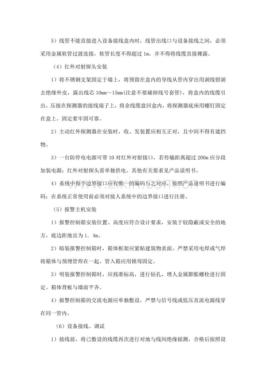 周界防盗报警系统施工方案.doc_第2页