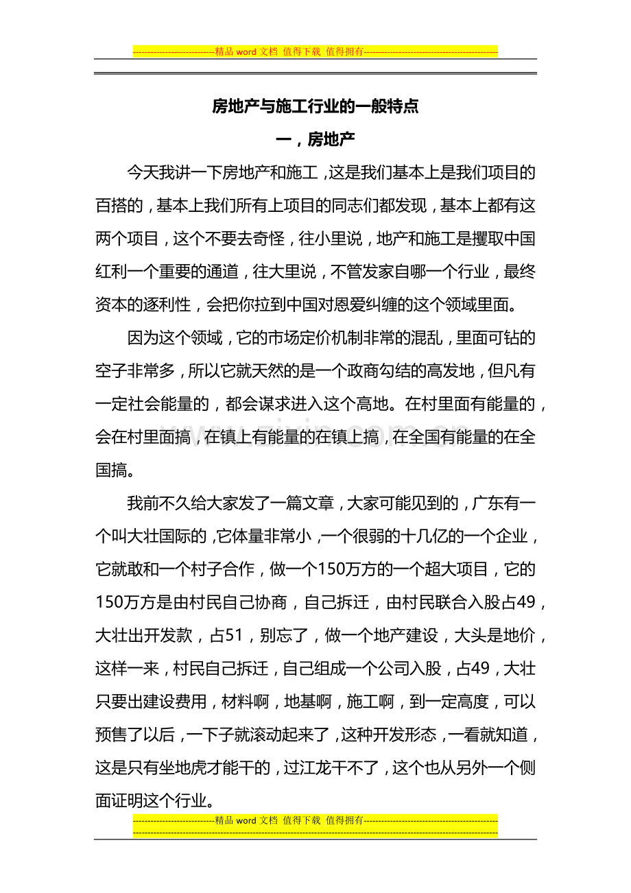 房地产与施工行业的一般特点.docx_第1页