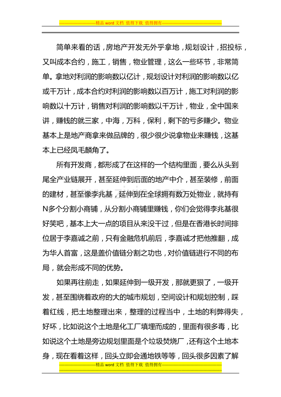 房地产与施工行业的一般特点.docx_第2页