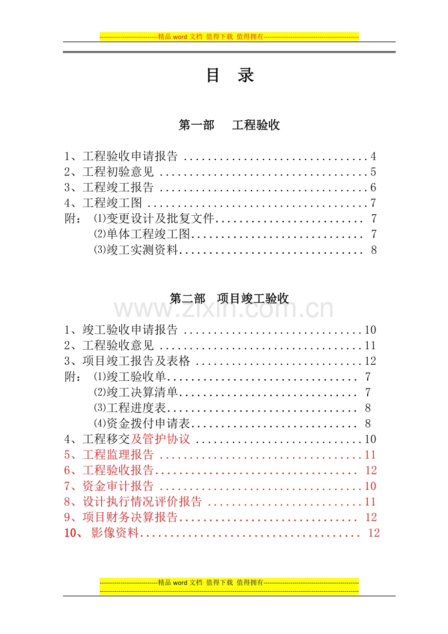 五标段竣工资料(竣工阶段).doc_第2页