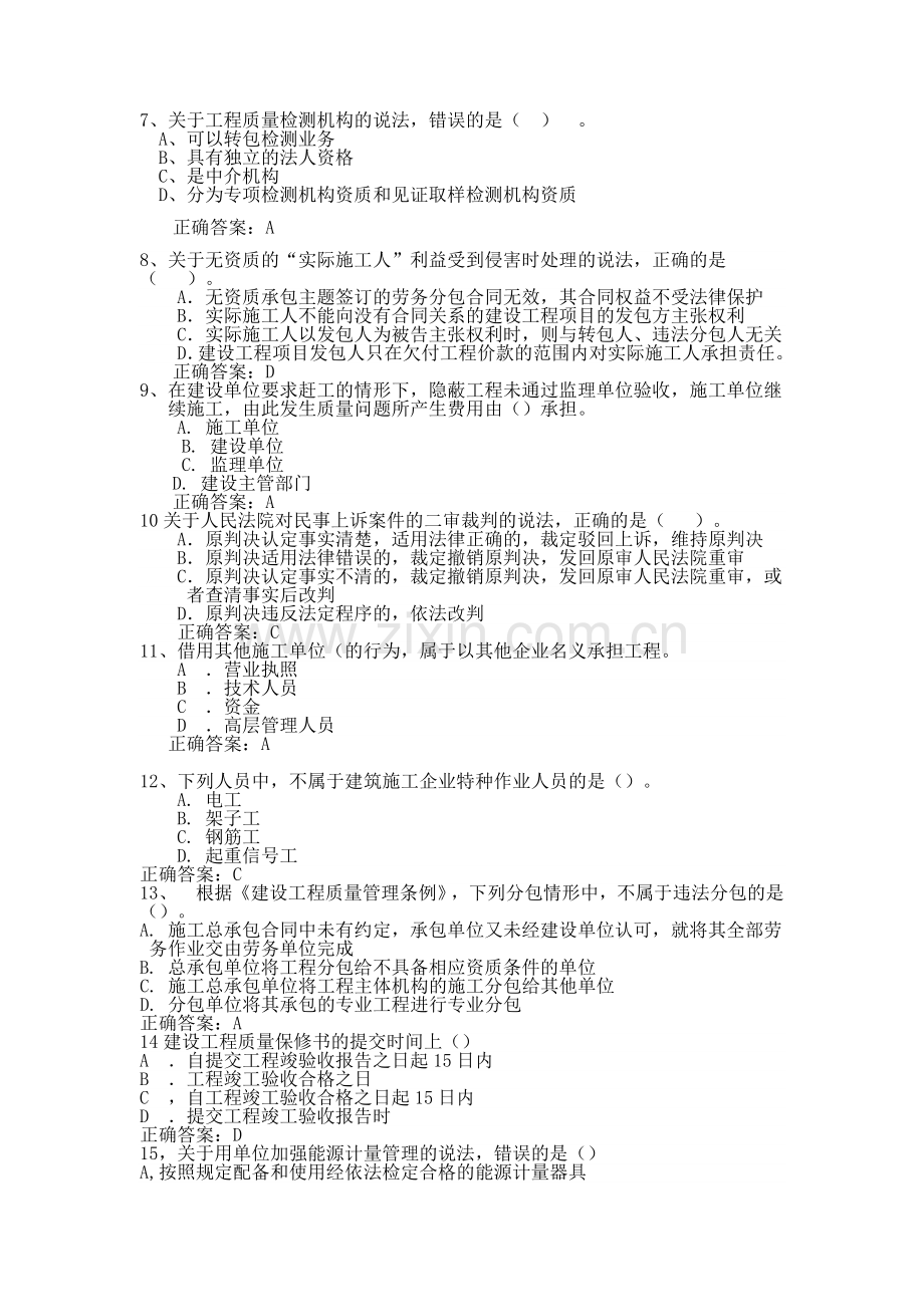 大工14秋《建设工程法规》在线测试1.doc_第2页