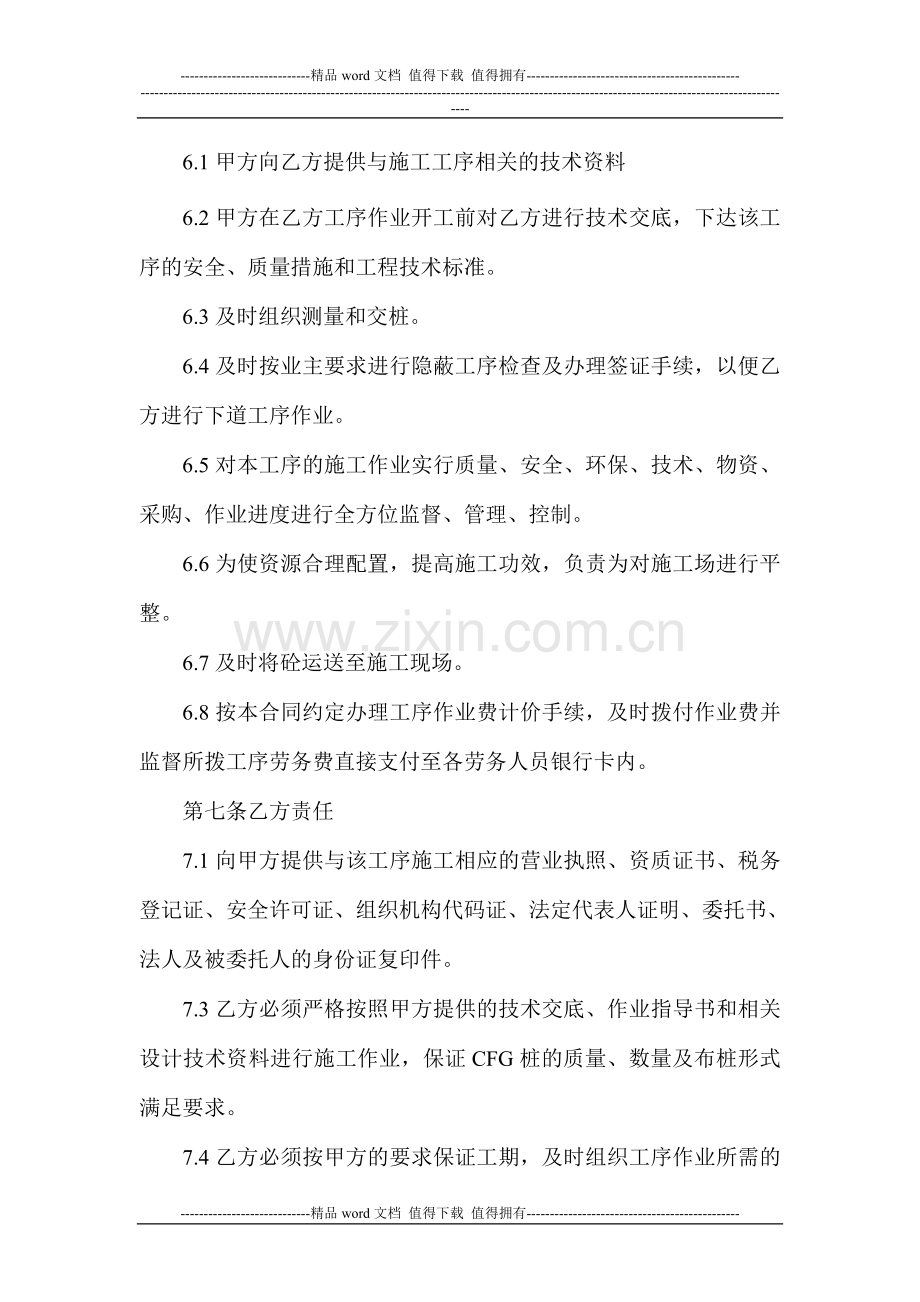 施工工序合同(CFG桩)2012-5-24.doc_第2页