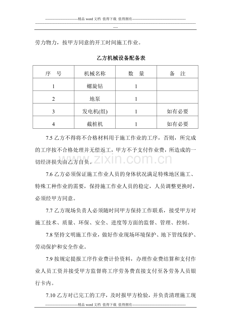 施工工序合同(CFG桩)2012-5-24.doc_第3页