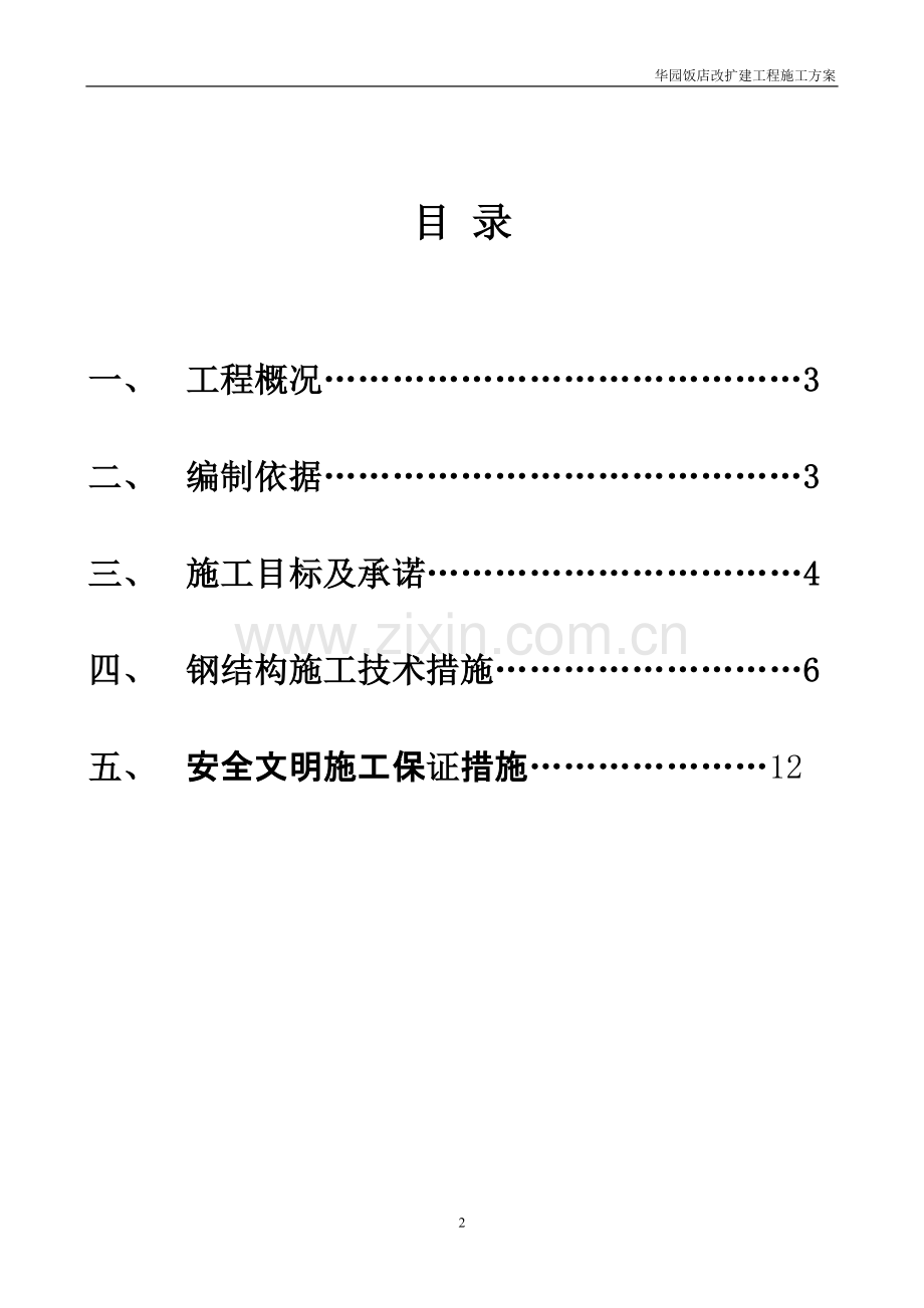 华园饭店改扩建工程钢结构装饰架专项施工方案.doc_第2页